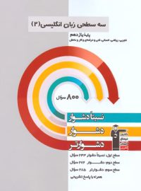 سه سطحی زبان انگلیسی یازدهم قلم چی