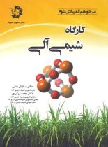 کارگاه شیمی آلی دانش پژوهان جوان