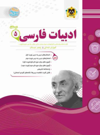 فارسی پنجم دبستان اسفندیار