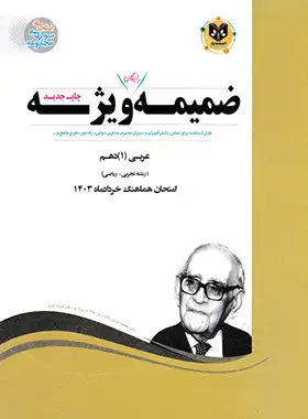 عربی دهم اسفندیار