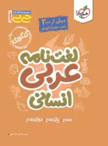 جیبی موضوعی لغت نامه عربی کنکور انسانی خیلی سبز