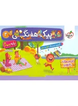 پیک هفتگی چهارم ابتدایی خیلی سبز