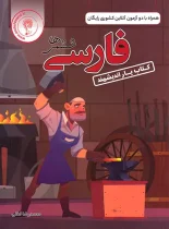 کتاب یار فارسی ششم ابتدایی اندیشمند