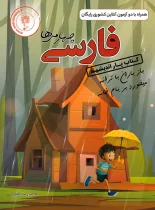 کتاب یار فارسی چهارم ابتدایی اندیشمند