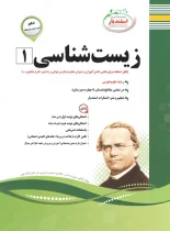 زیست شناسی دهم اسفندیار