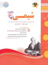 شیمی یازدهم اسفندیار