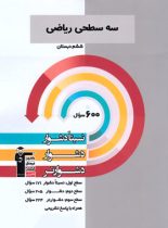 سه سطحی ریاضی ششم دبستان قلم چی