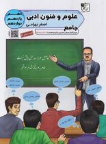 علوم و فنون ادبی جامع کنکور تخته سیاه