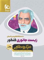 زیست جانوری کنکور مینی میکرو طلایی گاج