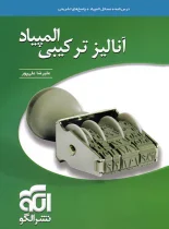 آنالیز ترکیبی المپیاد نشر الگو