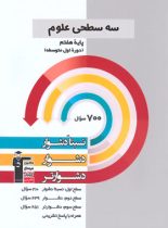 سه سطحی علوم هفتم قلم چی