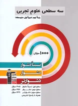 سه سطحی علوم نهم قلم چی