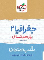 شب امتحان جغرافیا یازدهم خیلی سبز