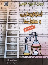 نردبان المپیاد شیمی استوکیومتری و محلول ها گچ