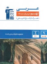 عربی نهم آبی قلم چی