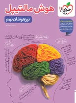 هوش مالتیپل نهم خیلی سبز