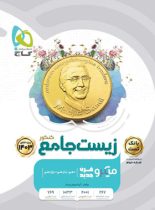 بانک تست زیست شناسی جامع کنکور میکرو گاج (جلد اول)