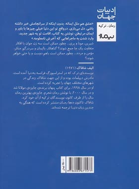 سه دختر حوا - اثر الیف شافاک - انتشارات نیماژ