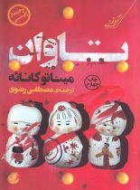 تاوان اثر میناتو کانائه