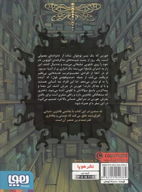 تان جی ها 1 - صندوقچه و سنجاقک - اثر تد سندرز - نشر هوپا