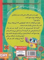 دفترچه خاطرات جغد 7 – شیرینی پزی درختکده