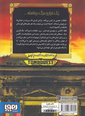 جویندگان مقبره 2 - حافظان طلسم آویز - اثر مایکل نورتراپ - نشر هوپا