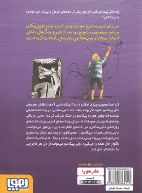 بچه محل نقاش ها 4 - زمانی که هم سنگر پیکاسو بودم - اثر محمدرضا مرزوقی - هوپا