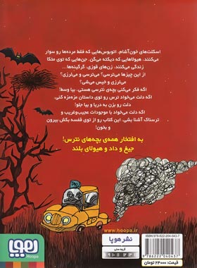 قصه های بترس برای بچه های نترس ۱ - اسکلت خون آشام - اثر محمدرضا شمس