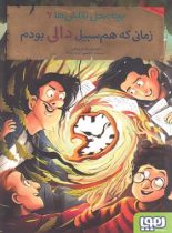 بچه محل نقاش ها 6 - زمانی که هم‌سبیل دالی بودم