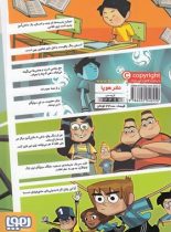 ته جدولی ها 3 - راز دروازه بان شبح مانند