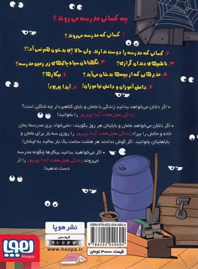زندگی هچل هفتِ آیدا پیرپور 1 - دبستان هاجر - اثر سولماز خواجه وند - نشر هوپا