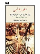 آفریقایی - اثر ژان ماری گوستاو لو کلزیو - انتشارات نیلوفر