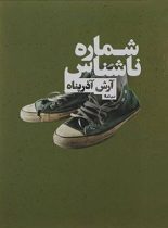 شماره ناشناس