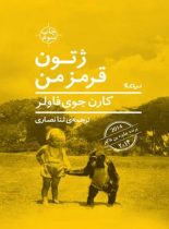 ژتون قرمز من