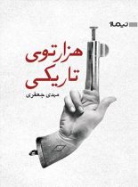 هزارتوی تاریکی