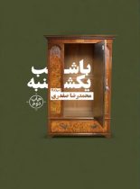 با شب یکشنبه