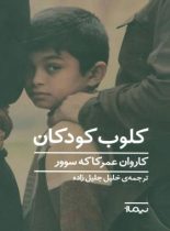 کلوب کودکان