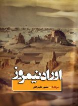 اوراد نیمروز