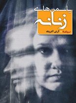 یاسمن های زنانه