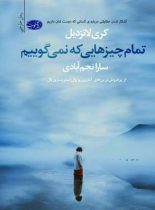 تمام چیز هایی که نمی گوییم - اثر كری لانزديل - انتشارات آموت