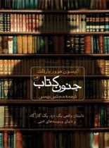 جنون کتاب - اثر آلیسون هوور بارتلت - انتشارات ثالث