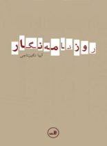 روزنامه نگار