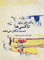 یک نفر برای تاکسی ها دست تکان میدهد