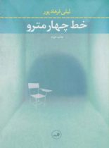 خط چهار مترو