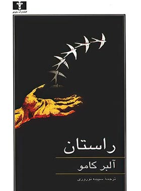 راستان - اثر آلبر کامو - انتشارات نیلوفر