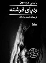 ردپای فرشته