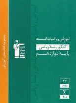 آموزش ریاضیات گسسته سبز قلم چی