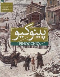 پینوکیو - اثر کارلو کولودی - انتشارات افق