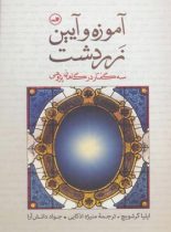 آموزه و آیین زردشت (‏سه گفتار در گاهان پژوهی) - اثر ایلیا گرشویچ - انتشارات ثالث