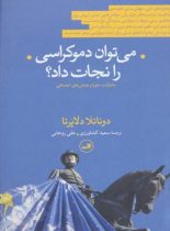 می توان دموکراسی را نجات داد؟ - اثر دوناتلا دلاپرتا - انتشارات ثالث